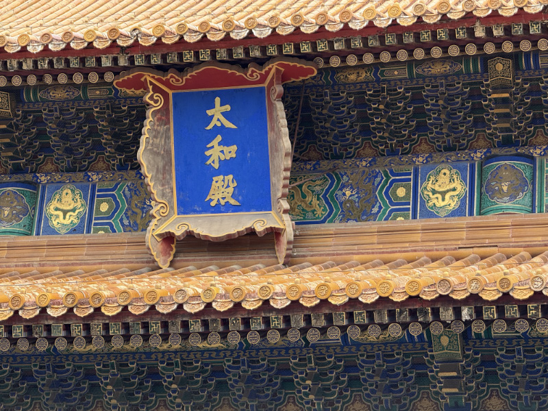 Forbidden City 17